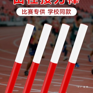 Track and Field Relay Race Standard Primary School Students Kindergarten Sports Meeting Fun Abs Plastic 0m Passing Team Building