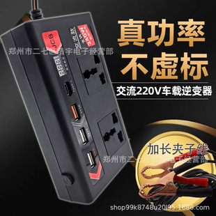 Car inverter extended clip line 12V to 240W truck car power conversion USB fast charging flash charging digital display