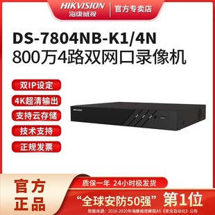 Hikvision 4-Way 8-Way Dual Network Port Hard Disk Video Recorder Chiome Dual Network Card Monitoring Host 7804N-Q1/4N