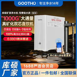 GOOTHO净水器RO反渗透纯水机1000G家用直饮机厨房自来水过滤器