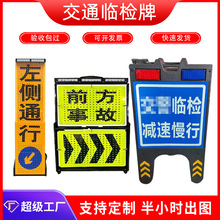 太阳能交通临检牌道路停管控警示标高亮频闪LED灯移动显示反光屏