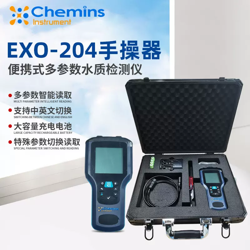 EXO-204便携式多参数水质检测仪 多功能读取测控实时监测分析仪