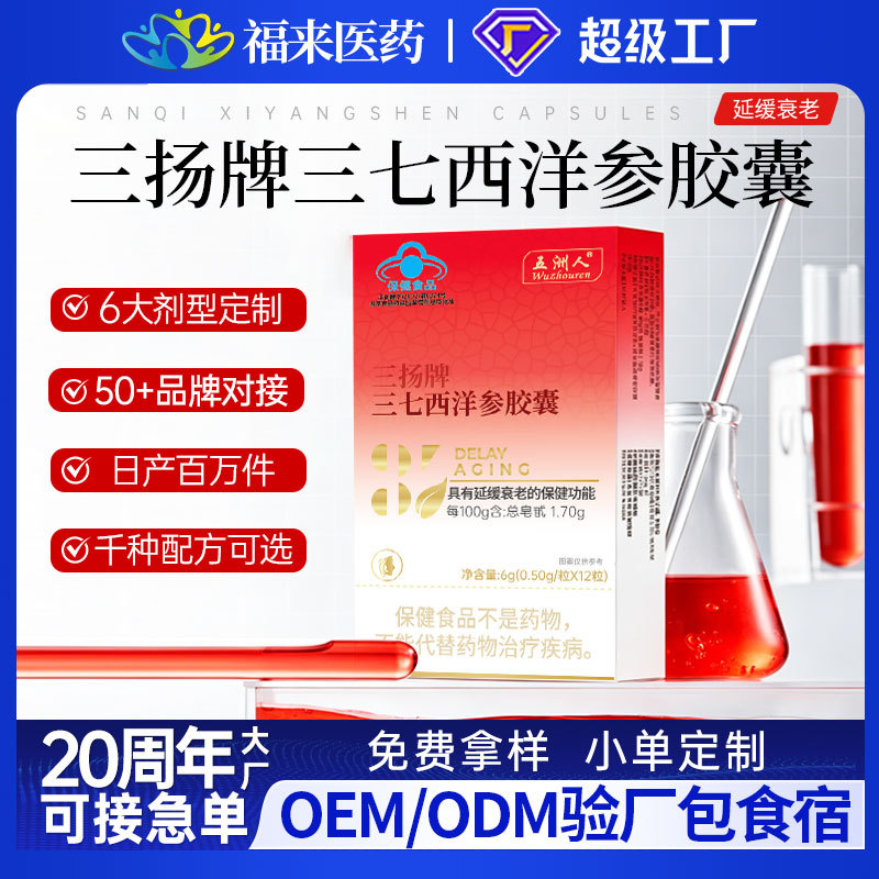 定制五洲人三七西洋参胶囊中老年延缓衰老西洋参三七粉蓝帽保健品