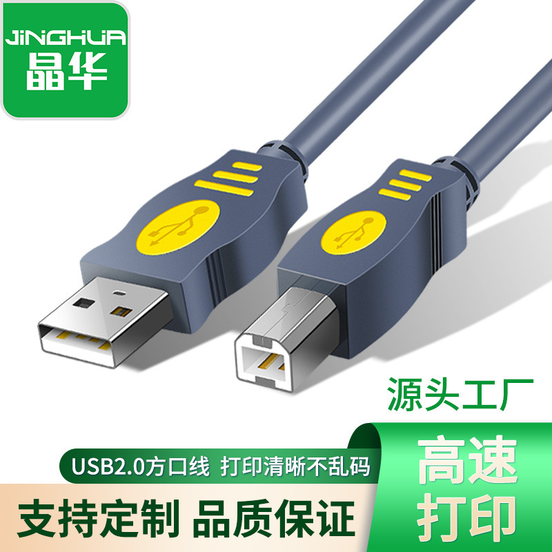 Jinghua factory gray usb printing line usb2.0A-B pure copper USB square printing line printer connection line Jinghua factory gray usb printing line usb2.0A-B pure copper USB square printing line printer connection line
