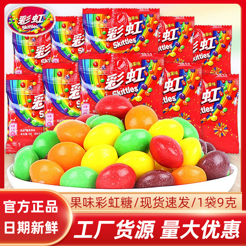 彩虹糖原果味9g袋装网红糖高颜值结婚订婚礼喜糖果儿童休闲小零食