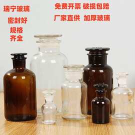 加厚带盖实验室磨砂口广口瓶透明棕色茶色试剂瓶化学实验玻璃瓶瑞