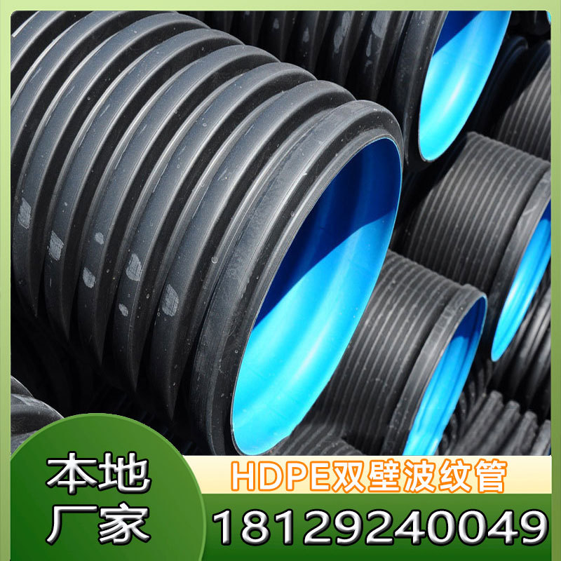 喜马 HDPE双壁波纹管 高密度聚乙烯塑料排水管材 pe波纹排污