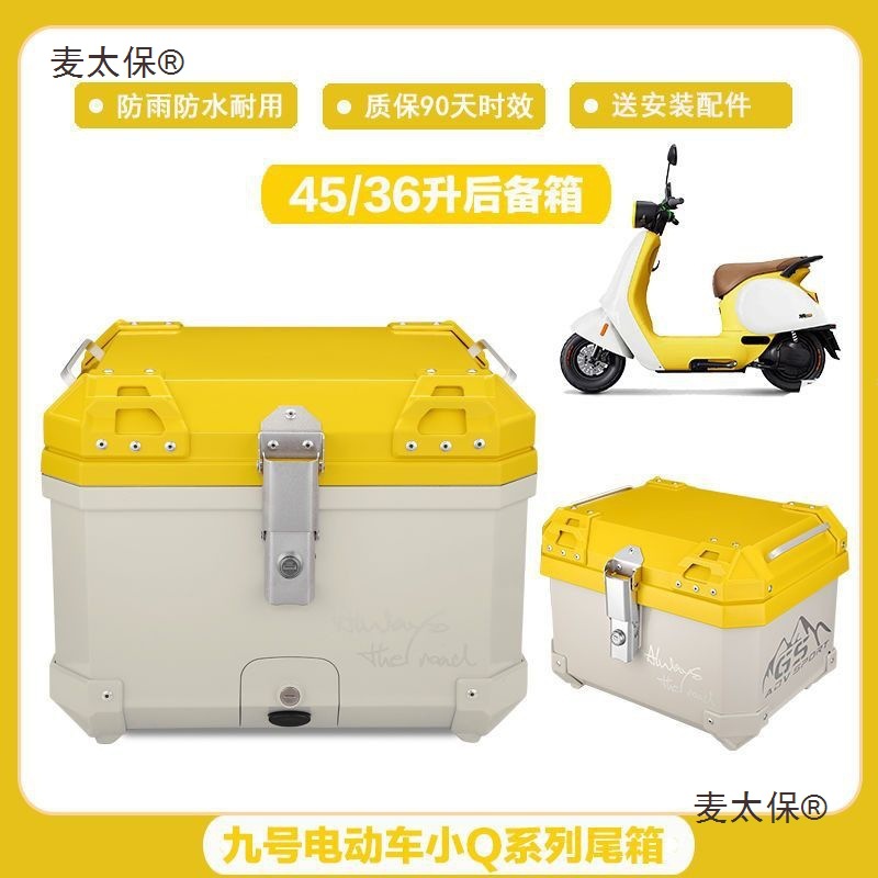 【1219人收藏】九号电动车非铝合金尾箱通用q80c/Q85/Q90C麦太保