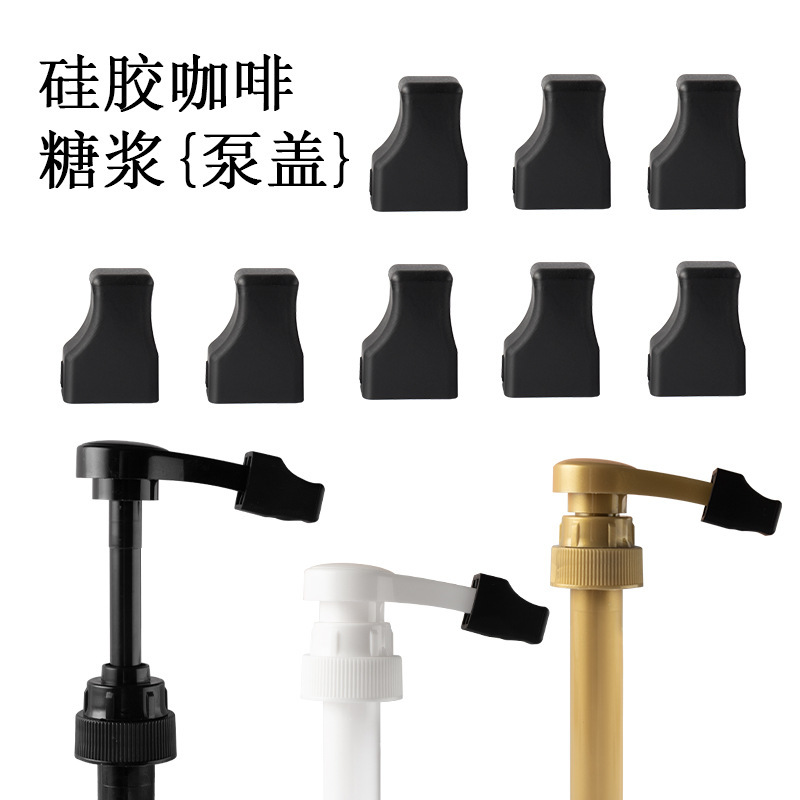 硅胶按压式油酒瓶调味瓶塞黑色重复密封防滴漏硅胶咖啡糖浆泵盖塞|undefined
