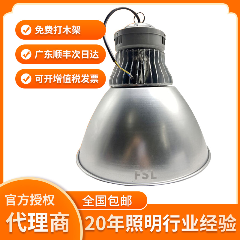 FSL佛山照明LED车间工矿灯厂房仓库天棚大功率吊顶灯实体代理直批