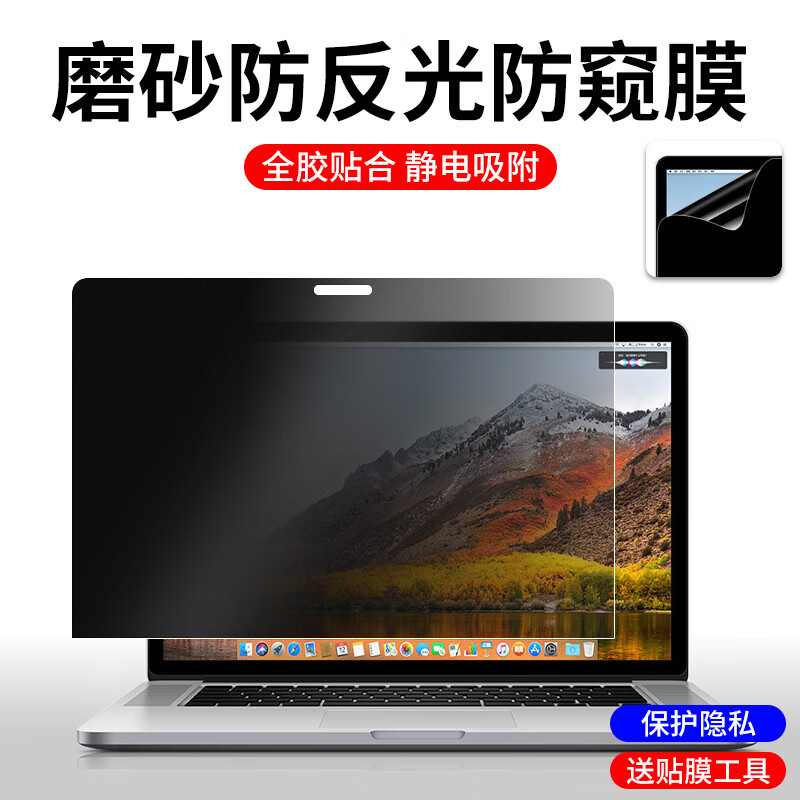 Privacy screen protector for MacBook Apple computers, Air/Pro 13.3-inch laptops.