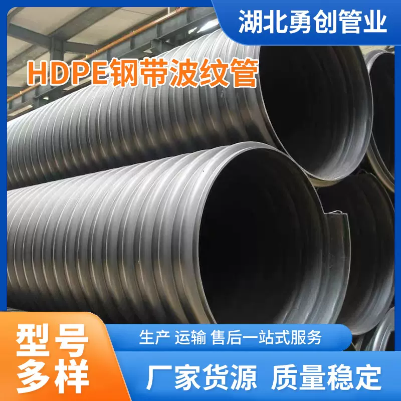 HDPE钢带波纹管增强螺旋管市政雨污排水中空壁缠绕管厂家市政专用