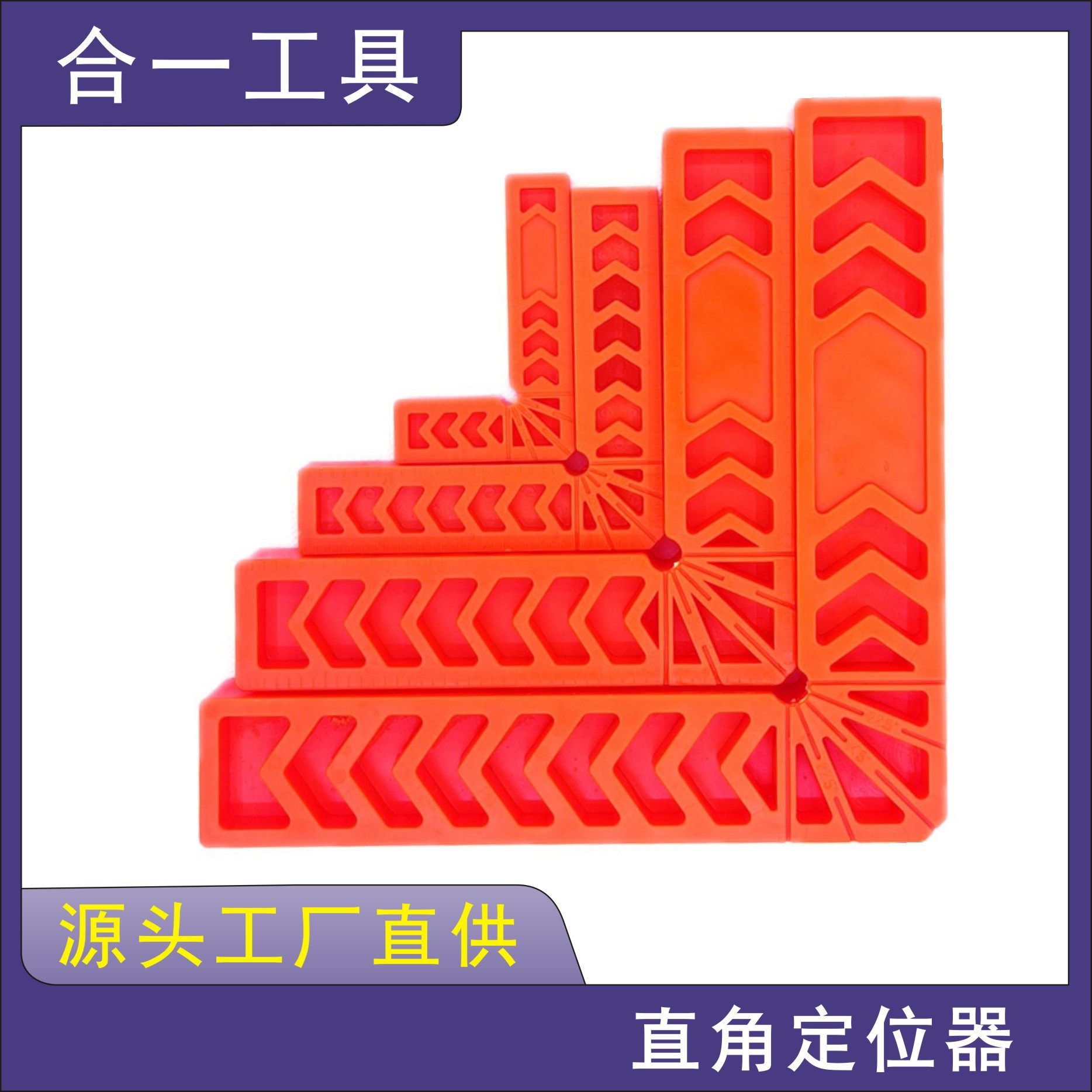 3寸4寸6寸8寸90度直角定位器塑料角尺划线木工工具L型