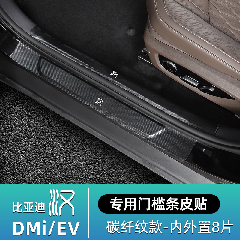 20-25 BYD ハン DMI ドアアンチキックパッドハン EV ドアパネル保護ステッカー革敷居ストリップインテリア保護|undefined