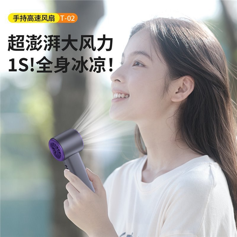 国境を越えた新しい T02 ハンドヘルド 100 スピード高速小型ファン USB 充電ミニ強風暴力的なターボファン|undefined