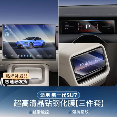Car paint protective film Film, Rear Control Screen Protective - suitable-for-26-new-su7-models-navigation-instrument-rear-control-screen-8k-ultra-high-definition-ar-anti-reflection-tempered-film-pack-of-3-no-specifications