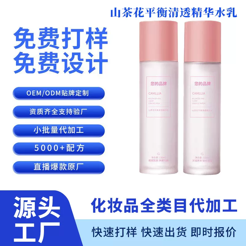 OEM定制山茶花平衡清透精华水乳补水保湿抗皱紧致滋润精华 爽肤水