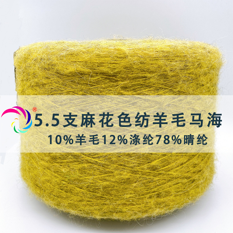 凯业 5.5支色纺羊毛马海毛花式混纺拉毛纱线秋冬服饰娃衣手作