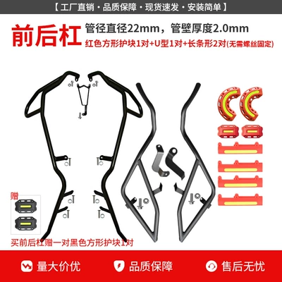 Suitable for Haojue Uhr150: Motorcycle bumper - reinforced-front-bumper-rear-bumper-red-guard-block