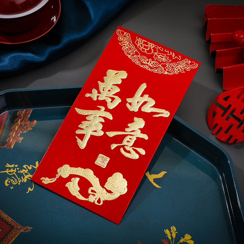 万事如意红包.jpg