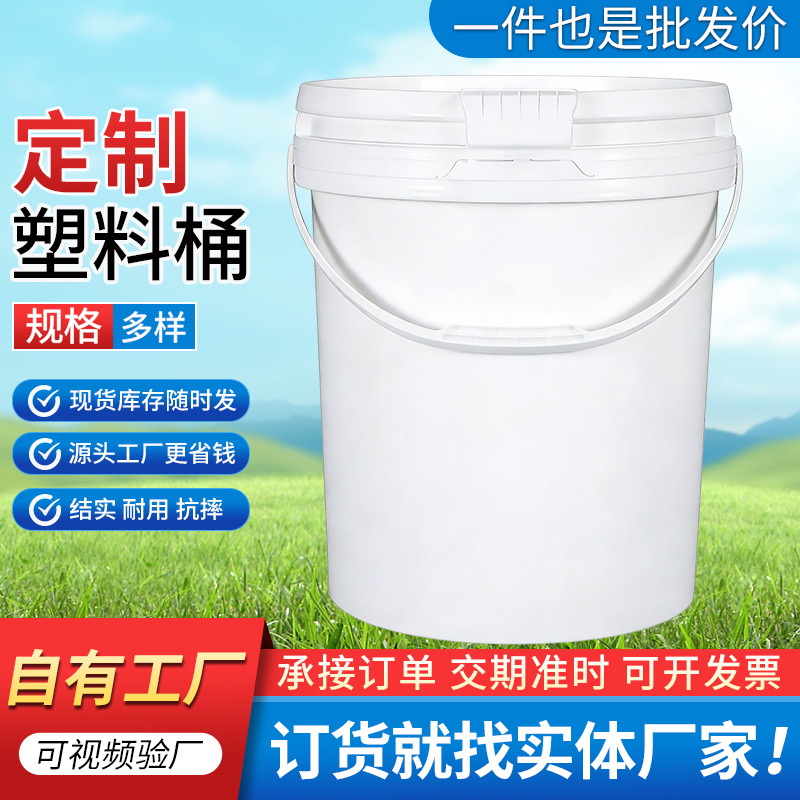 塑料包装桶水桶酿酒发酵储水用食品级带盖密封油漆桶涂料化工桶