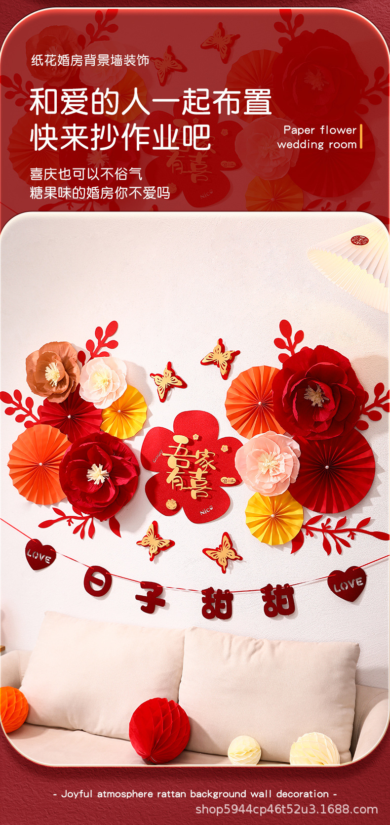 【结婚】纸花婚房背景墙装饰新链接详情页_06.jpg