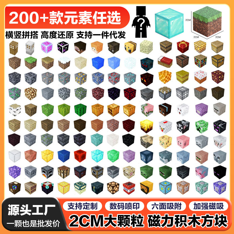 Mc My Building Block World Magnetic Cube Assembly Building Blocks Children's Educational Hell-Level Small Toy Gift for Boys