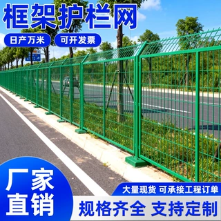 高速公路框架护栏网厂家户外防护网河道光伏电站浸塑双边丝护栏网