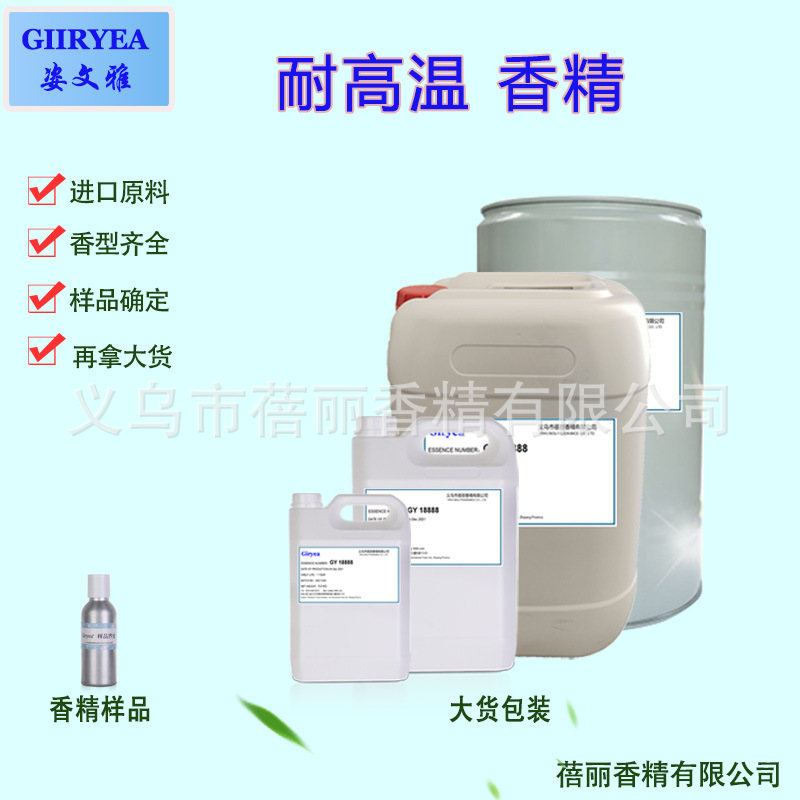 工业香精厂家直供姿文雅硅胶塑料橡胶PVC耐高温香味齐全留香持久