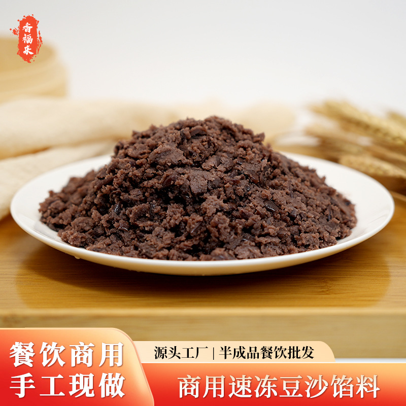 商用速冻豆沙馅料半成品家用红豆沙馅早餐包子店速冻馅料冷链直发