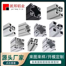 派邦国标各系类20工业智能制造重型设备铝合金型材框架工作台铝材