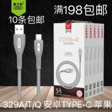 奥力科329A/T/Q数据线 1.8米5A皮纹线适用于苹果安卓TYPE-C充电