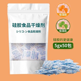 Food Desiccant Special Moisture-proof Mildew-proof Bag Color-changing Silicone Food Cat Food Mildew-proof Absorption Household Dehumidification Drying