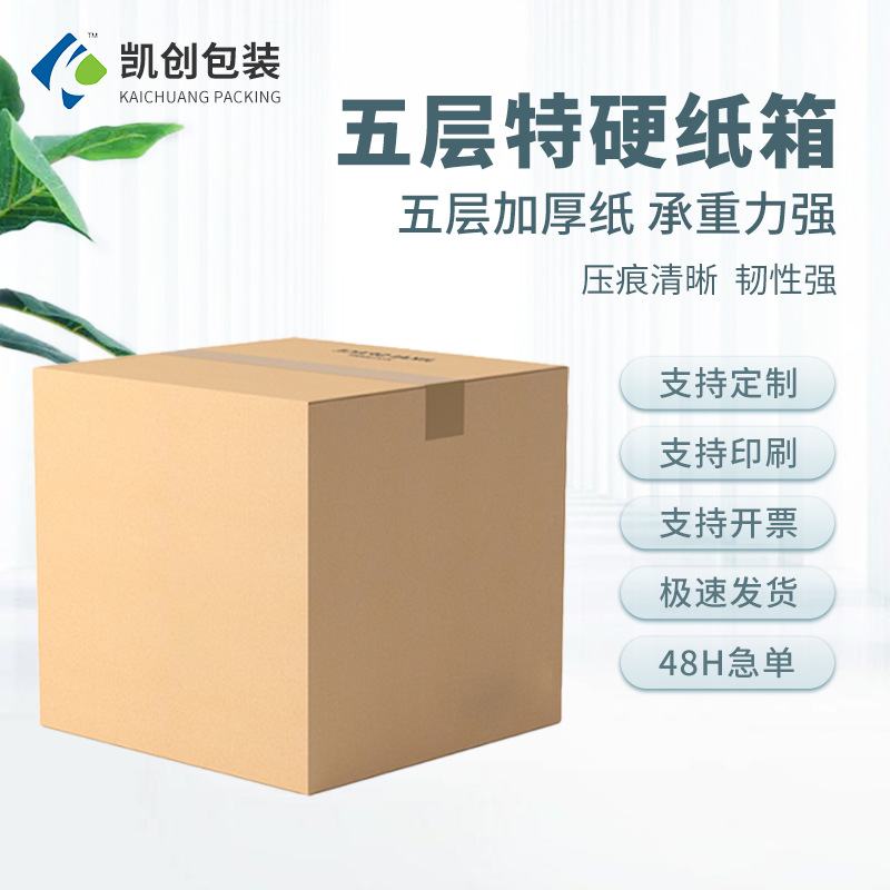 批发瓦楞纸箱 包装盒快递箱物流打包搬家箱子 邮政快递盒子印刷