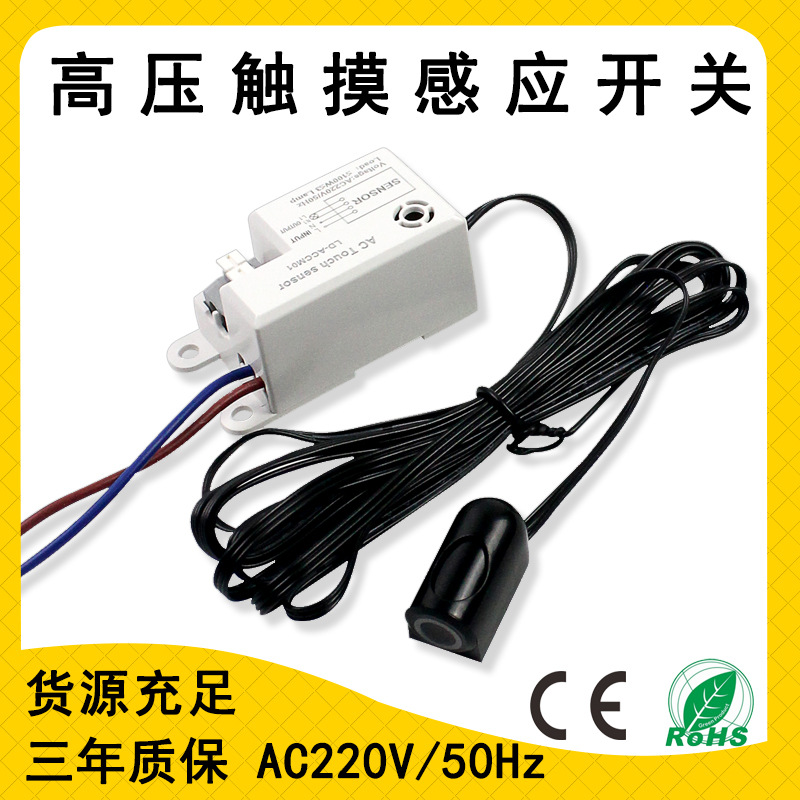 AC220V笔筒式探头触摸感应开关大功率100W橱衣柜高压灯饰手扫开关