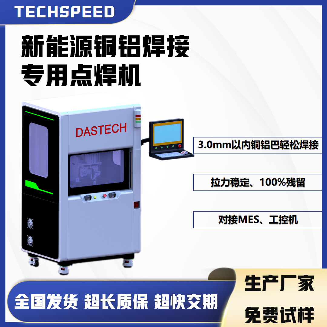 超声波铜铝巴焊接机铜转铝搭接电池PACK超音波金属点焊设备