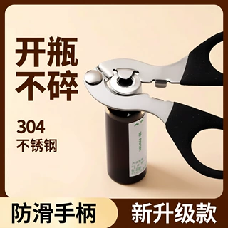 口服液开瓶器开药瓶起子便携开盖青霉素铝盖启盖器