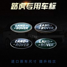 适用路虎极光发现神行揽胜运动中网标后备箱尾门贴标logo改装车标