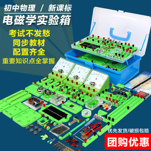 Factory Direct supply Electrical Experiment box suit junior high school electromagnetism physics experiment equipment box Grade 9 Circuit Experiment