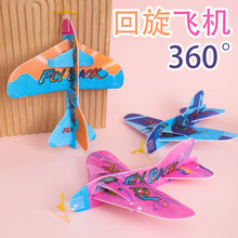 360°回旋飞机儿童diy拼装泡沫小飞机礼品批发幼儿园科教小玩具