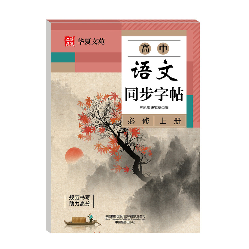 高中语文同步练字帖人教版教材同步衡水体英语字帖单词描红练习本|undefined