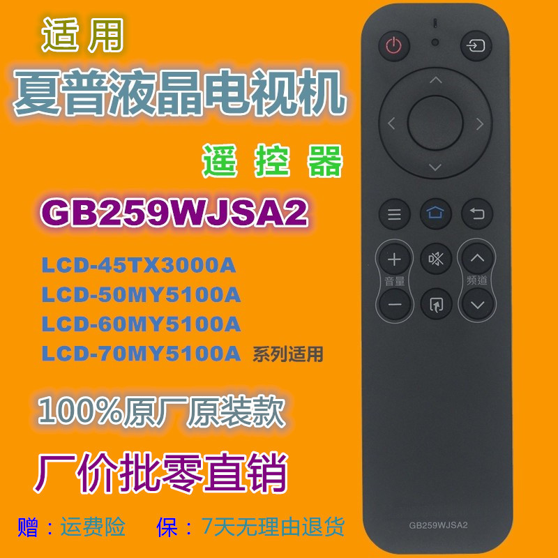 Applicable to Sharp TV remote control GB259WJSA2 LCD-50 60 70MY5100A 45TX3000A