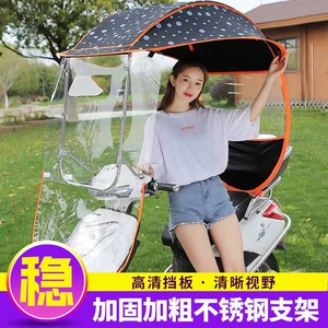 Electric vehicle rain canopy, motorcycle umbrella, rain cover, electric scooter sunshade, scooter and tricycle windproof cover