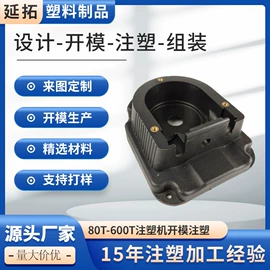 注塑加工;塑料模