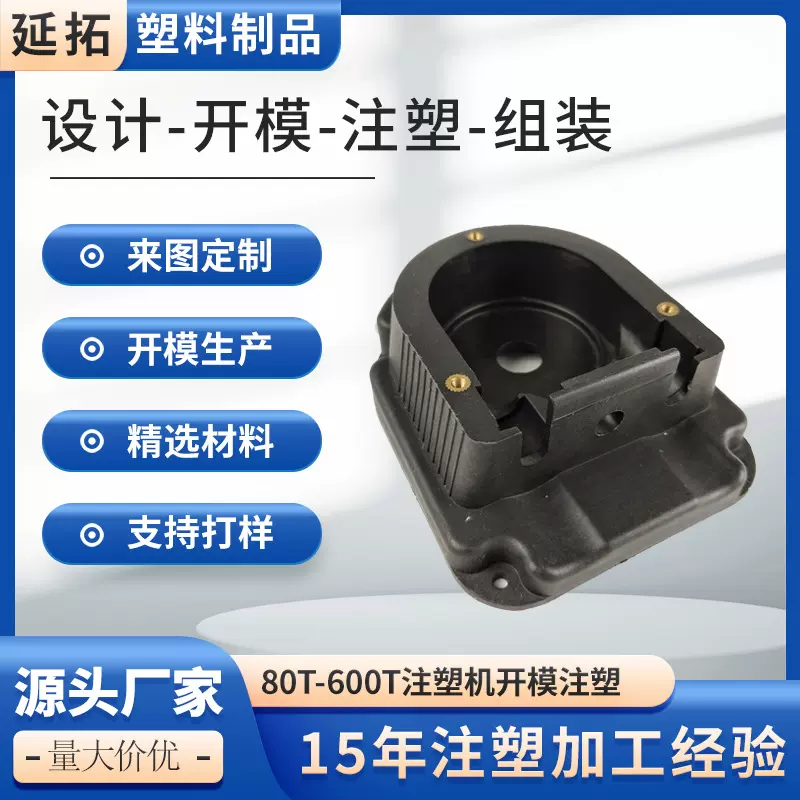 注塑模具设计开模注塑加工塑料制品POM聚甲醛塑料注塑异形件加工