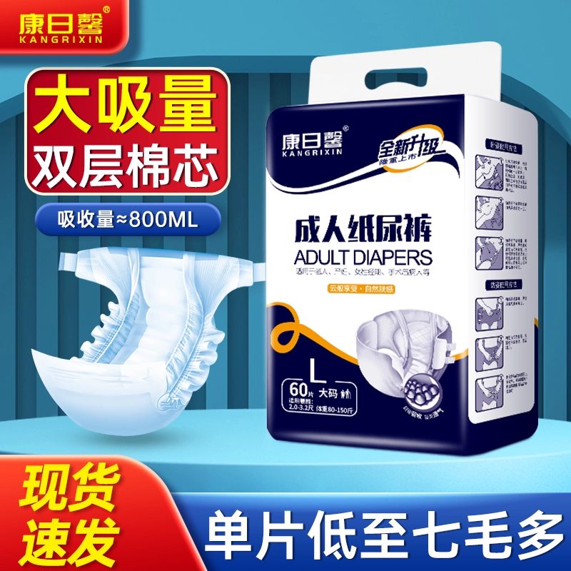 Подгузники для взрослых для пожилых людей, одноразовые подгузники для лежачих пациентов, мужчин и женщин, клейкого типа, увеличенные и утолщенные Kangrixin
