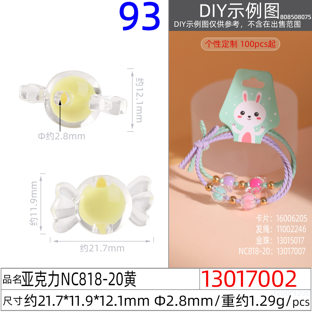 13017002#亚克力NC818-20 21.7x11.9