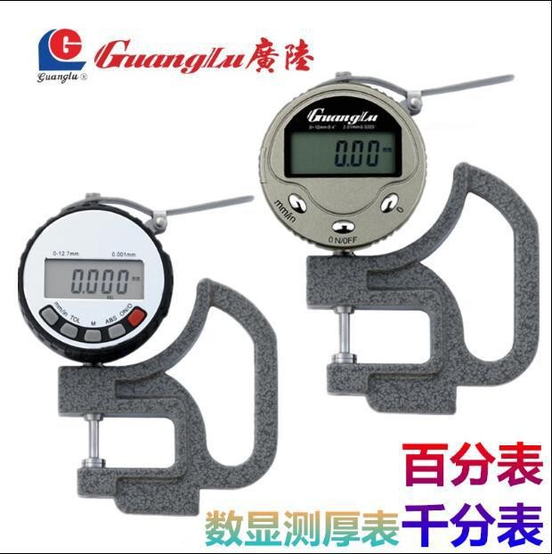 广陆数显厚度表0-10mm厚度规高精度厚度计皮革纸张金属丝片测厚仪