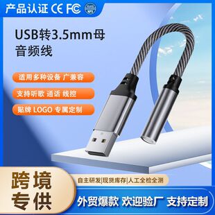 �羳���C�����D�Ӿ�USB�D3.5mm���l��USB�D�Q��aux���hifi��X
