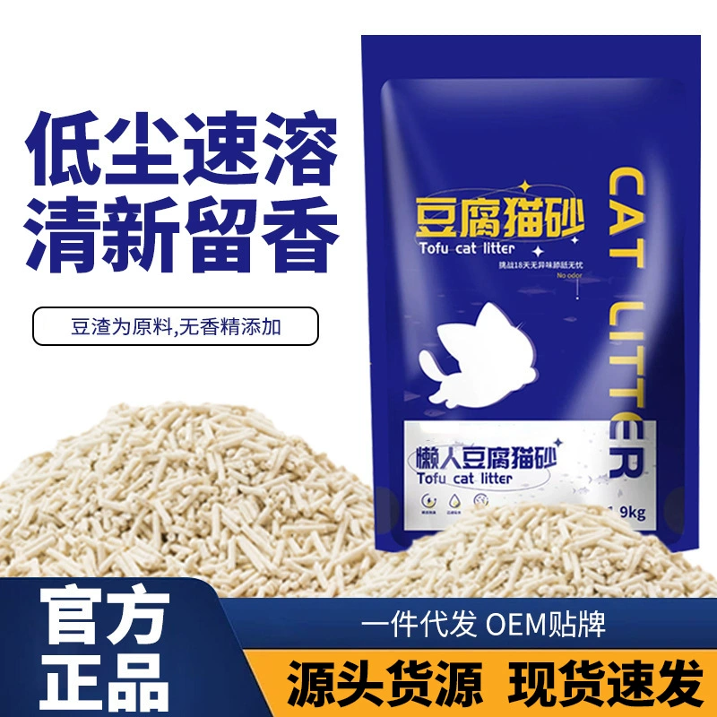 Производитель поставляет наполнитель для кошачьего туалета из тофу, 6 л, наполнитель из тофу для кошек, фабричное производство, низкое содержание пыли, быстрое рассасывание, длительный аромат, оптовая продажа, смешанный наполнитель для кошачьего туалета